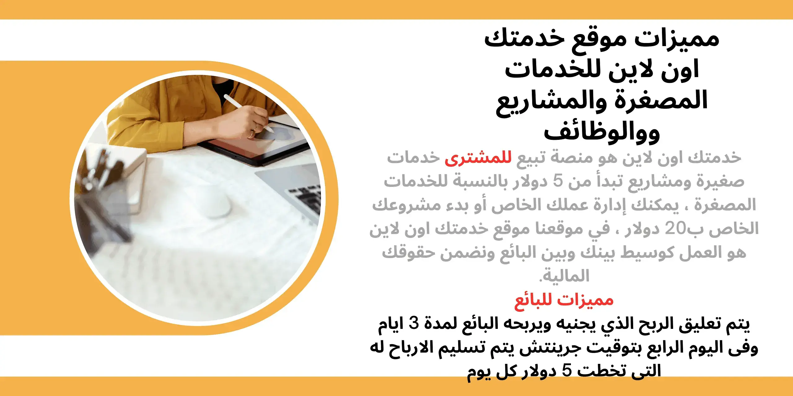 مميزات موقع خدمتك اون لاين للخدمات المصغرة والمشاريع ووالوظائف