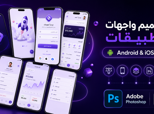 أقدم لك خدمة تصميم واجهات مستخدم (UI) مخصصة واحترافية لتطبيقات الهاتف، حيث أحرص على تقديم تجربة مستخدم سلسة وعصرية.