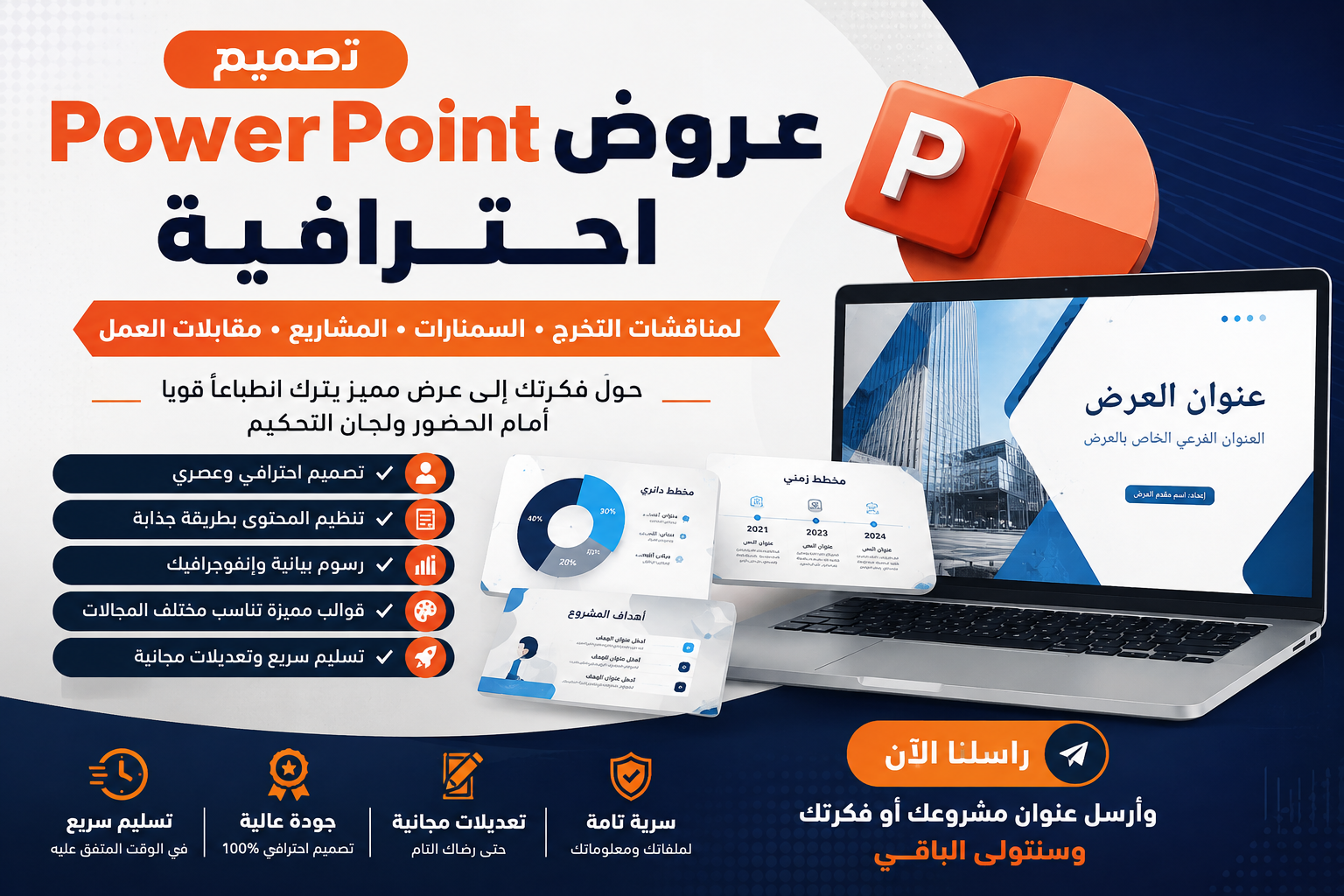 تصميم عروض PowerPoint احترافية لمناقشات التخرج والسمنارات والمشاريع