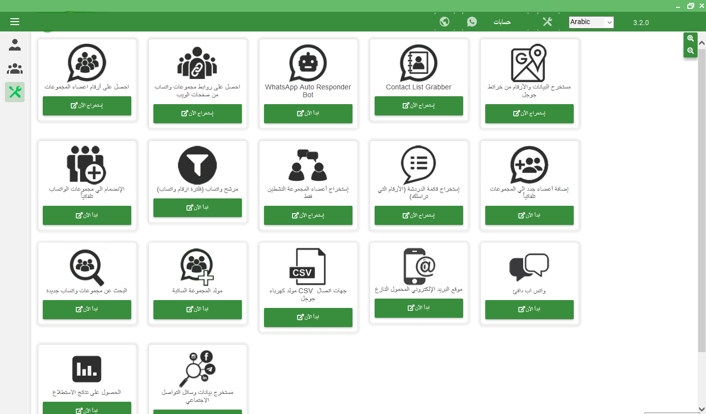 واتس آب سندر