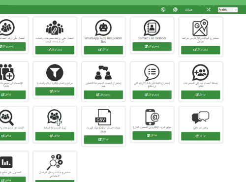 واتس آب سندر