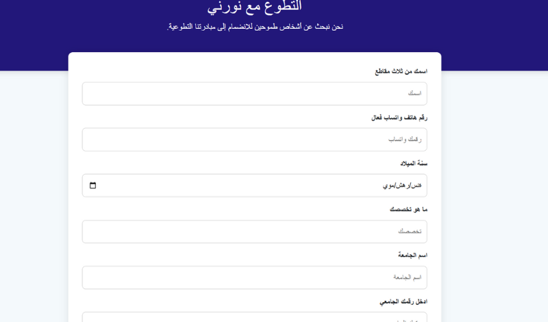 تصميم فورم احترافي ومخصص لاستقبال البيانات أو التواصل