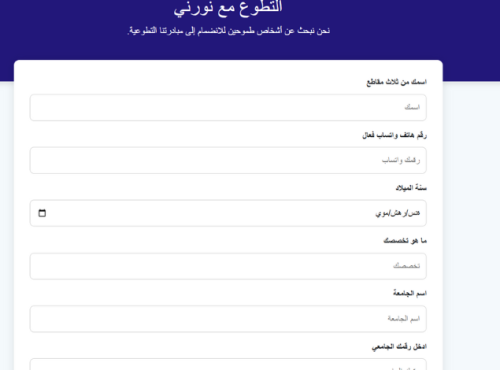 تصميم فورم احترافي ومخصص لاستقبال البيانات أو التواصل