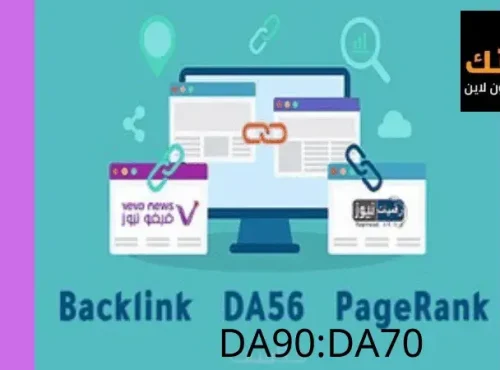 خدمة باك لينكات سوف اعمل لك 20 باك لينك دومين اثورتى عالى DA90-DA70 