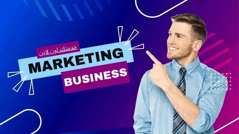 ماهو التسويق الالكترونى؟